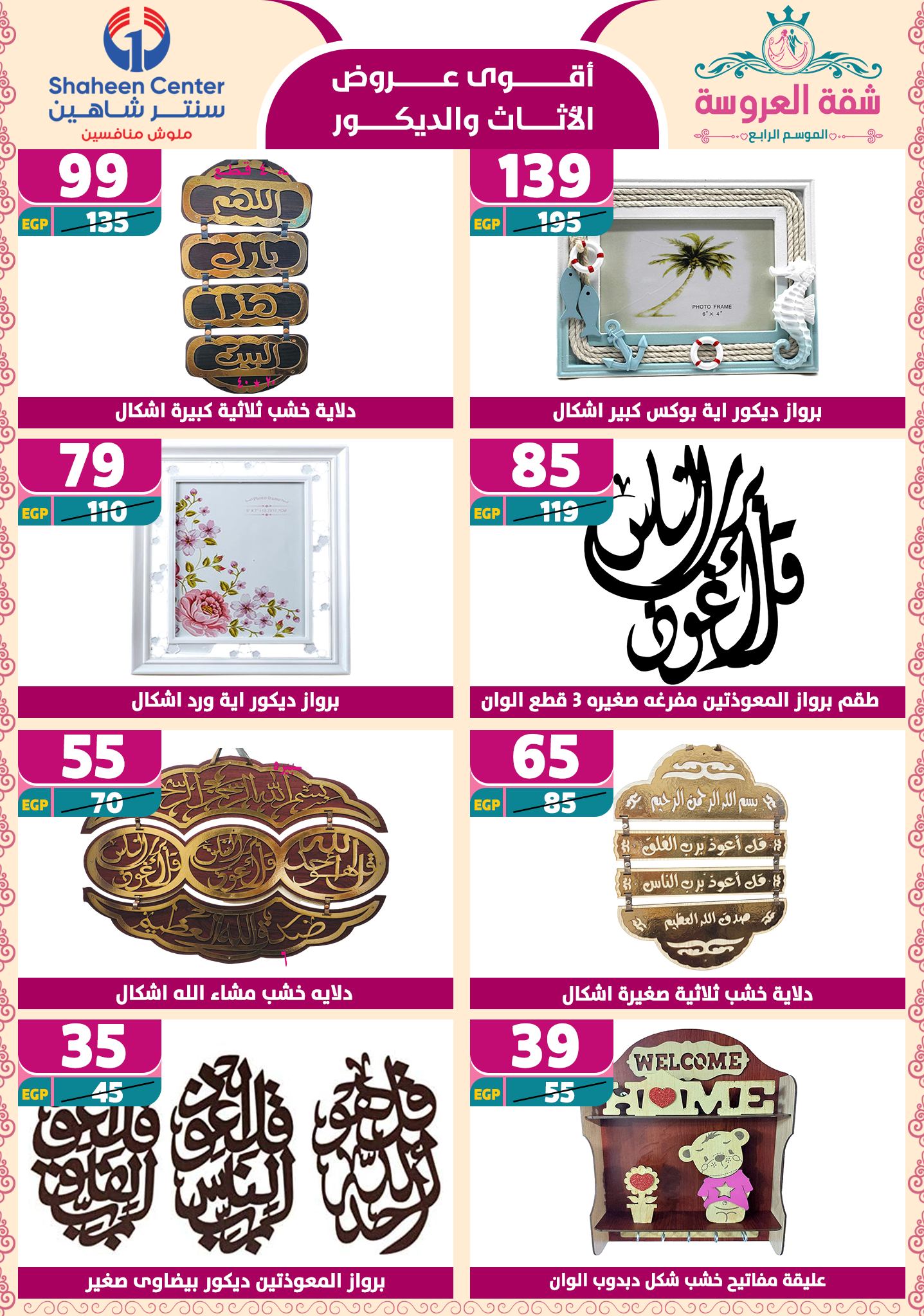 shaheen-center offers from 15may to 20may 2025 عروض سنتر شاهين من 15 مايو حتى 20 مايو 2025 صفحة رقم 172